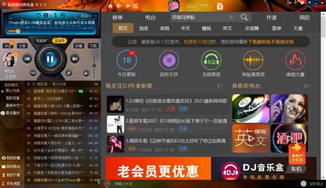 【高音质DJ音乐盒下载】高音质DJ音乐盒 6.2.2-ZOL软件下载