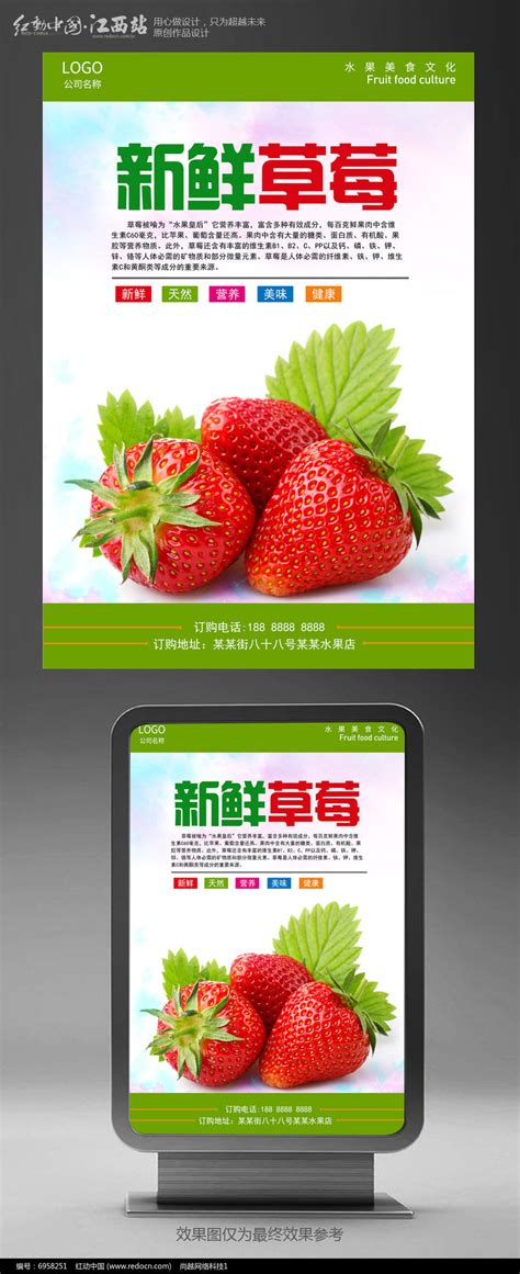 创意草莓水果主题海报设计图片下载_红动中国