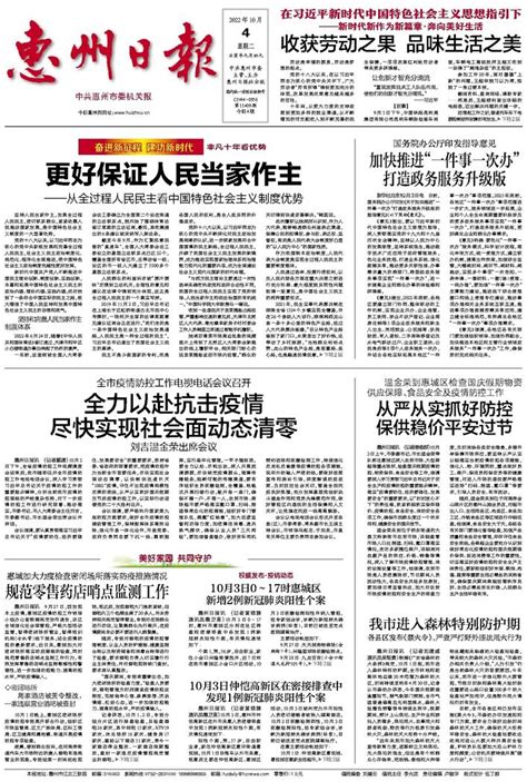 惠州日报