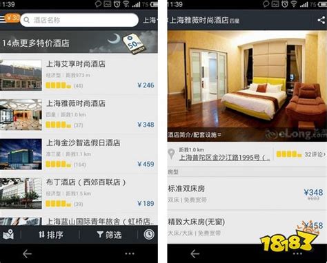 订酒店哪个app最便宜？8款酒店app下载推荐_18183软件下载