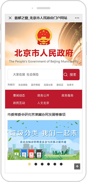 报告_首都之窗_北京市人民政府门户网站