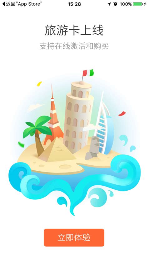 同程旅游IOS版-同程旅游安卓版下载v8.0.0.1(宾馆在线订票)-乐游网安卓下载