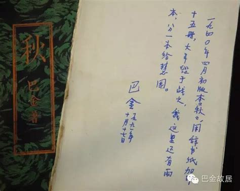 巴金简介（中国二十世纪作家之巴金） | 人物集