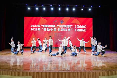 2023年“舞动中国-排舞联赛”和“健康中国-广场舞联赛”在昆山举行_中国江苏网