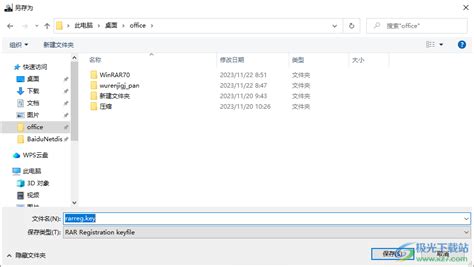 winrar注册版下载-winrar注册去广告版下载v6.01 简体中文版-极限软件园