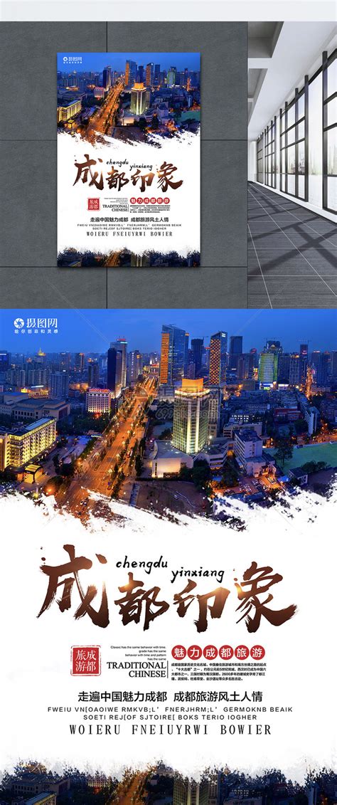 城市印象海报-城市印象海报模板-城市印象海报设计-千库网