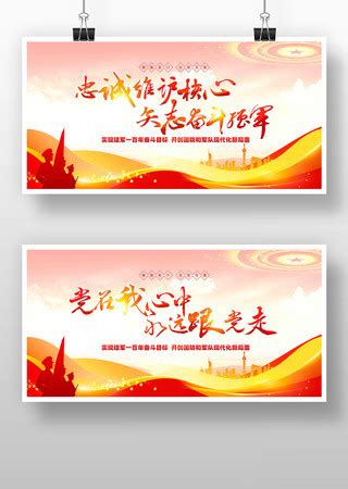 强军标语展板图片_强军标语展板设计素材_红动中国
