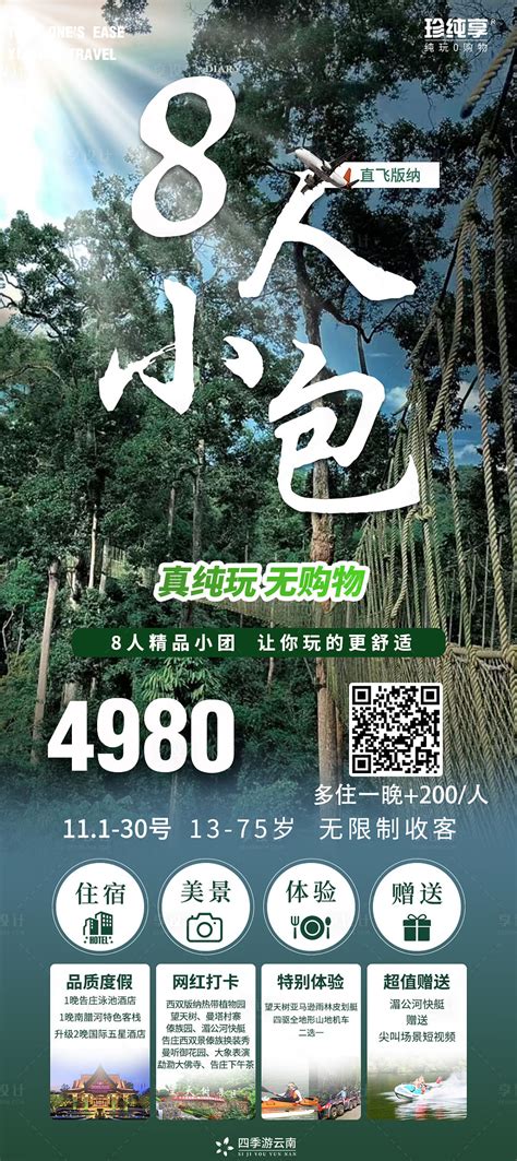 总统云南旅游移动端海报PSD广告设计素材海报模板免费下载-享设计