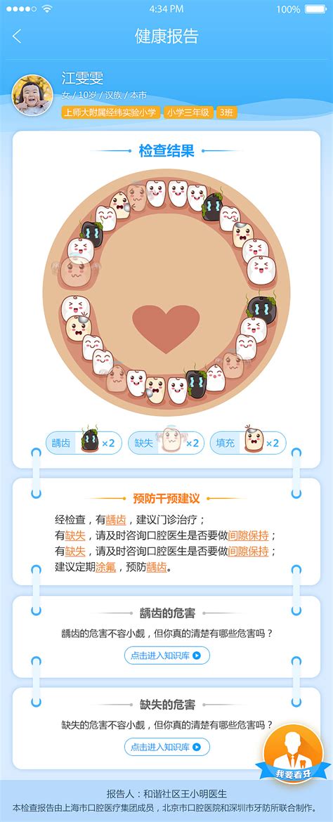 微笑320-一款关注儿童口腔健康的APP|UI|APP界面|jionsem - 原创作品 - 站酷 (ZCOOL)