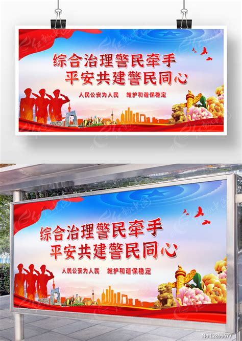 公安警队宣传标语口号展板背景图片_展板_编号12899677_红动中国