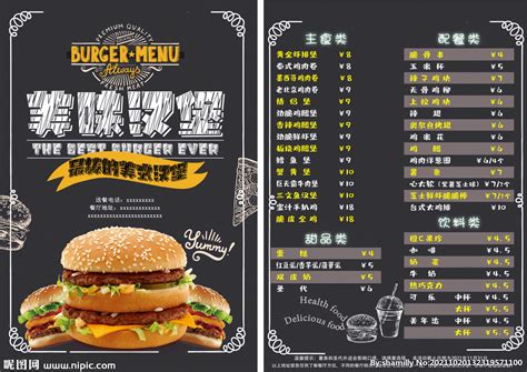 汉堡店菜单设计图__菜单菜谱_广告设计_设计图库_昵图网nipic.com