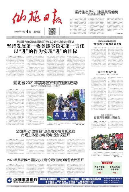 仙桃日报数字报-湖北省2021年禁毒宣传月在仙桃启动