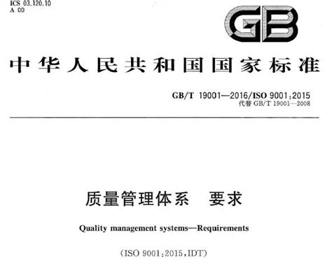 漳州正规ISO9001认证申请 质量管理体系认证 帮助企业快速发展_认证服务_第一枪