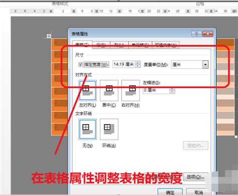 怎样把WORD里面的所有表格的整体宽度调成一致_360问答