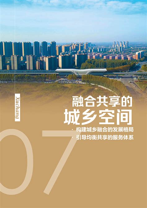 许昌市城乡总体规划（2012-2030）纲要公示