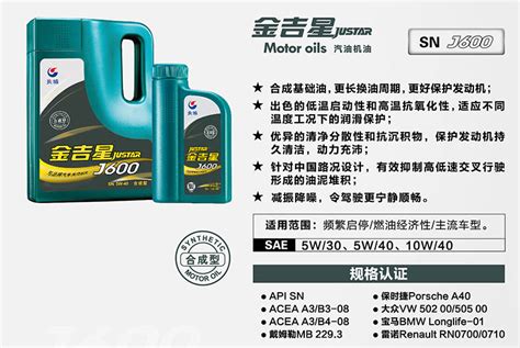 金吉星JUSTAR J600_产品管理_中国石化润滑油有限公司 长城润滑油 中国品牌润滑油