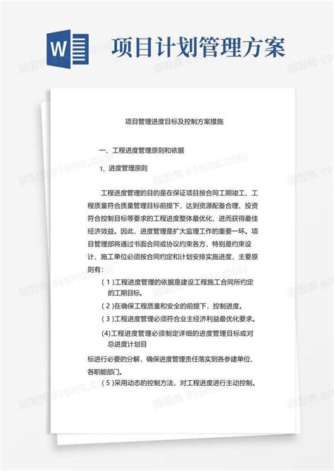 计划目标战略进程成功图片免费下载_素材免费下载_办图网