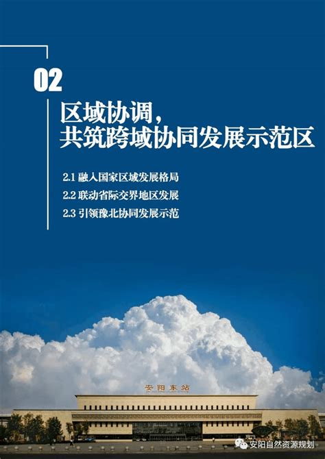 安阳安阳未来发展蓝图！国土空间总体规划草案公示！