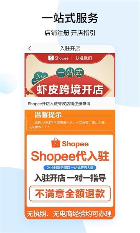 shopee跨境电商宝典app最新版软件截图预览_当易网