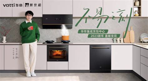 华帝布局“家居一体化”战略 引领厨电行业发展新趋势-新闻中心-中国家电网