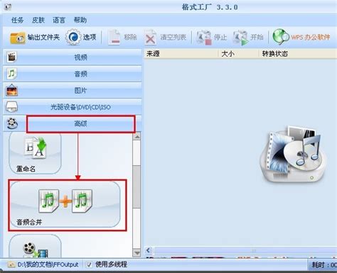 格式工厂教程之如何转换成中文版_华军软件园