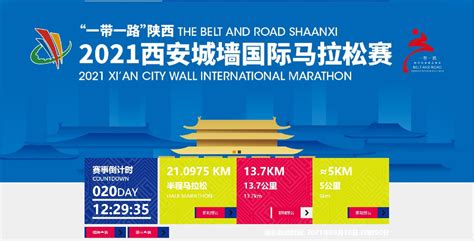 2023西安城墙国际马拉松官网报名指南（图解）- 西安本地宝