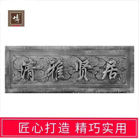 新品陶瓷砖雕刻对联,意乐陶瓷砖,美陶瓷砖型号_大山谷图库