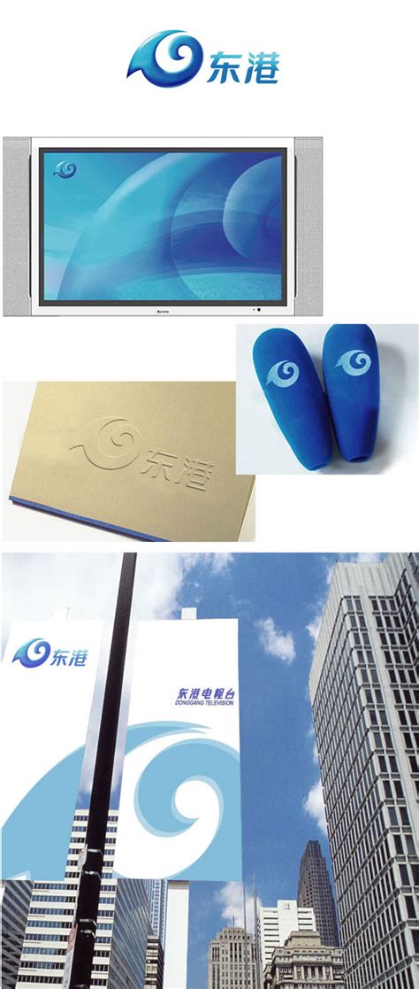 东港电视台标志设计-风火锐意设计有限公司