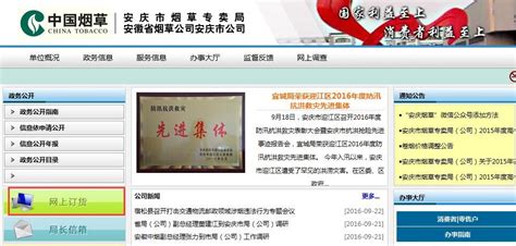 安庆烟草网上订货流程指南-香烟网