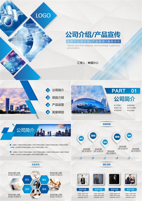 公司简介企业画册内页设计PSD素材免费下载_红动中国