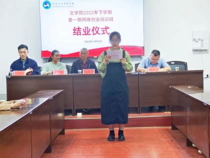 文学院举行网络创业培训班结业仪式-文学院-湖南人文科技学院