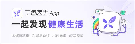 丁香医生软件介绍-丁香医生app2024最新版-排行榜123网