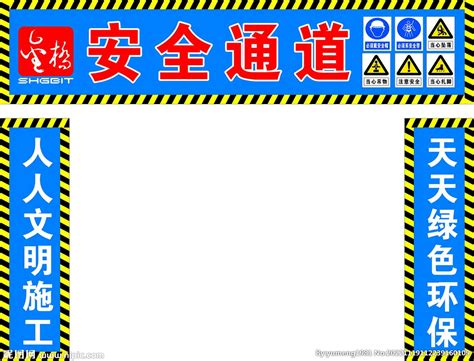 安全通道设计图__展板模板_广告设计_设计图库_昵图网nipic.com