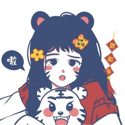 春节头像虎年非主流动漫