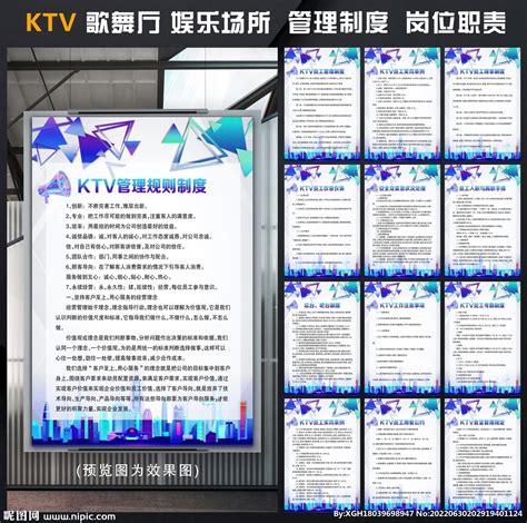 KTV管理制度设计图__广告设计_广告设计_设计图库_昵图网nipic.com