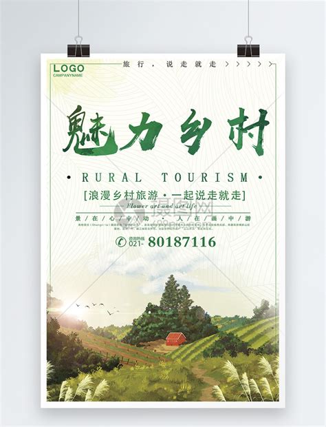 魅力乡村旅游海报模板素材-正版图片400264686-摄图网