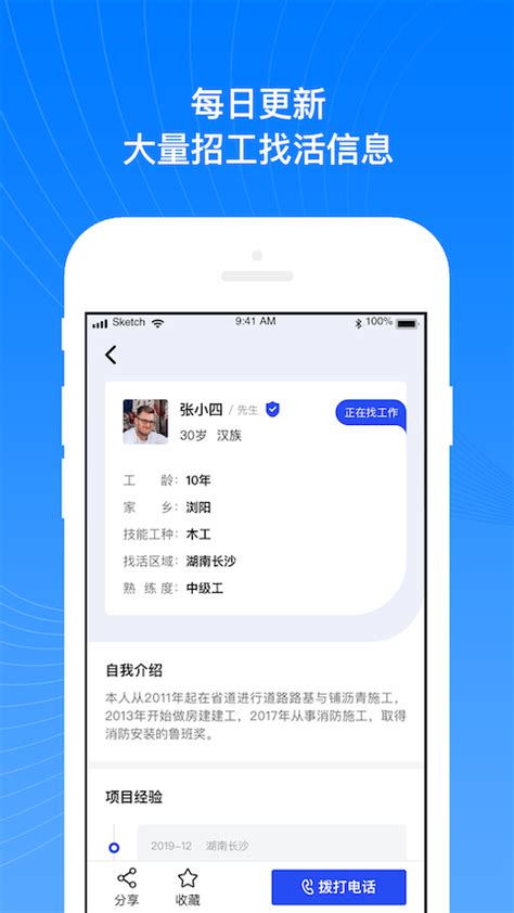 工地招工宝官方下载-工地招工宝app最新版本免费下载-应用宝官网