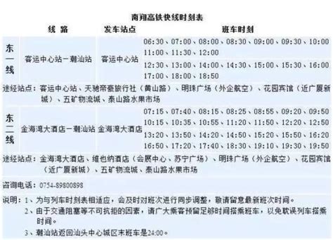 揭阳高铁快线时间表,揭阳机场,时间表(第4页)_大山谷图库