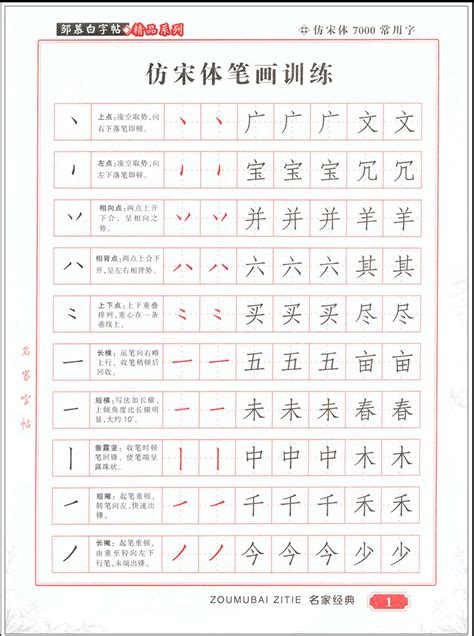 如何书写长仿宋字体_酷知经验网