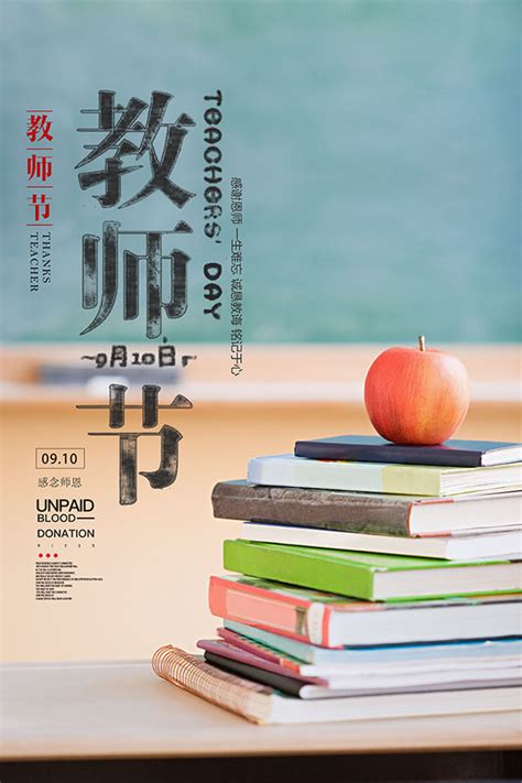 教师节海报_素材中国sccnn.com