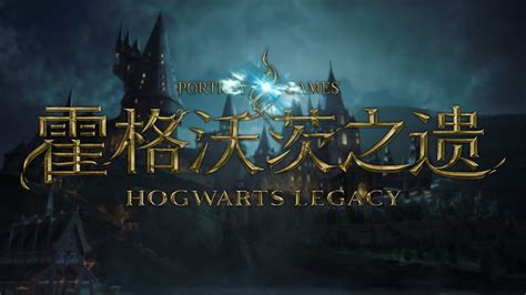 【4k最高画质】《霍格沃茨之遗Hogwarts Legacy》中文全流程1
