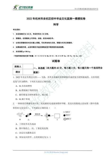 2023年杭州中考化学试卷真题及答案（含2022-2023年历年）_学习力