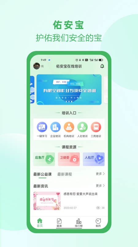 佑安宝安全培训软件-佑安宝下载官方版app2024免费下载安装