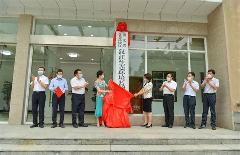 湖北省生态环境厅汉江生态环境监测中心揭牌成立-湖北省生态环境厅