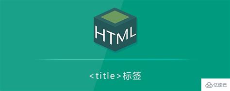 2-HTML常见的一些标签 - web开发 - 亿速云
