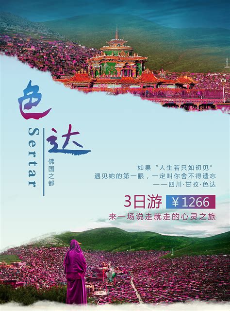小包团旅游海报_素材中国sccnn.com
