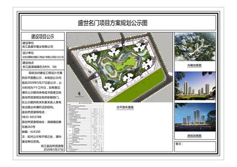 盛世名门项目方案规划公示-公示公告-夹江县人民政府