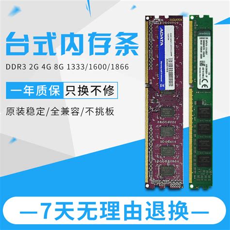 台式机三代内存 DDR3 1333 1600 2G 4G 8G电脑全兼容拆机散包邮_虎窝淘
