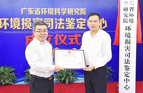 广东省首家环境损害司法鉴定机构揭牌成立-国际环保在线