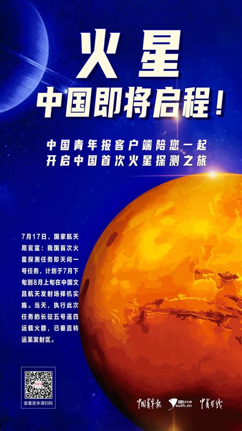 官宣！中国首次火星探测任务计划7月下旬到8月上旬择机实施-中国网